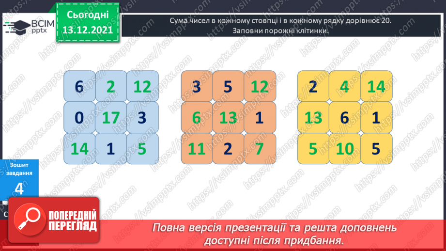 №072 - Складання  виразів  із  змінною. Задача  на  3  дії, яка  є  комбінацією  простих  задач  вивчених  видів.26
