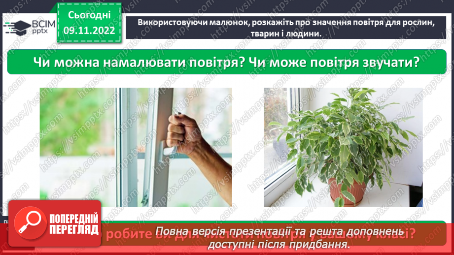 №0038 - Значення повітря для живої природи3 №0038 - Значення повітря для живої природи3