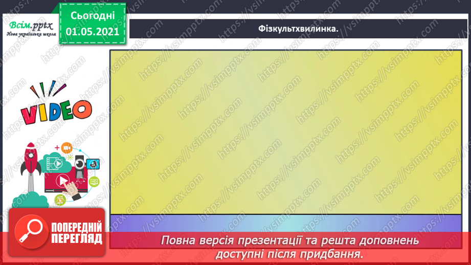 №049 - Знайомимось із одиницею вимірювання довжини: 1 міліметр17 №049 - Знайомимось із одиницею вимірювання довжини: 1 міліметр17