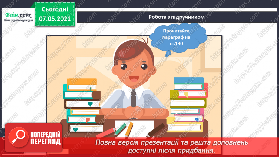 №097 - За що ми любимо свій рідний край. Збереження чистоти свого населеного пункту. Створення постера про чистоту і порядок у нашому населеному пункті5 №097 - За що ми любимо свій рідний край. Збереження чистоти свого населеного пункту. Створення постера про чистоту і порядок у нашому населеному пункті5