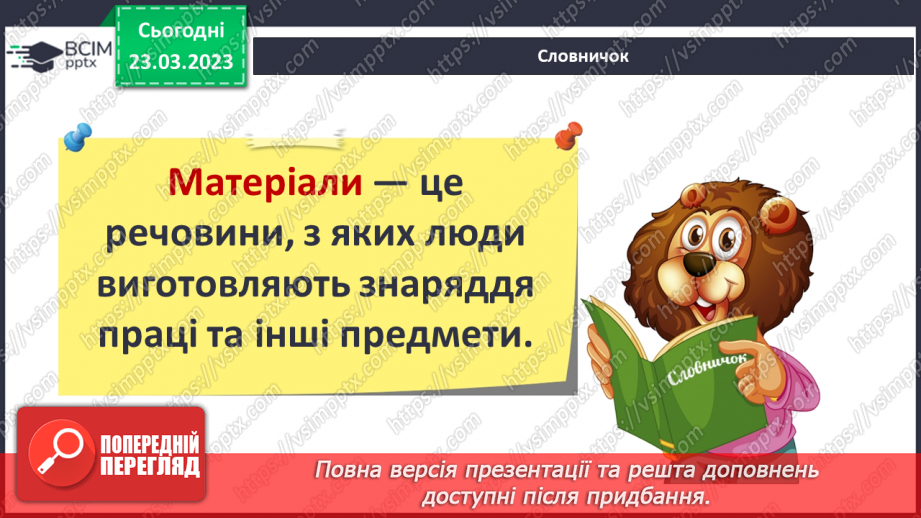 №085 - Історія матеріалів10 №085 - Історія матеріалів10