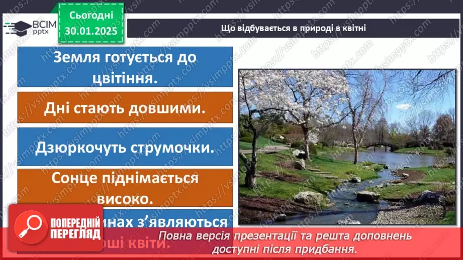 №0063 - Як упізнати весну. Правила поведінки під час грози.14