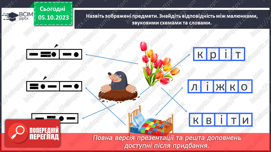 №049 - Звук [е]. Мала буква е. Складання речень за малюнками5