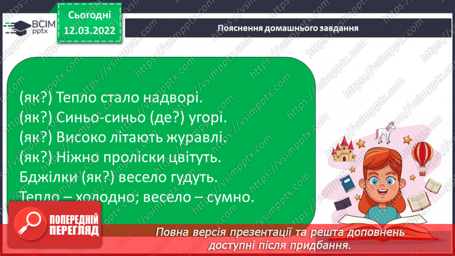 №090 - Прислівники, протилежні за значеннями.18