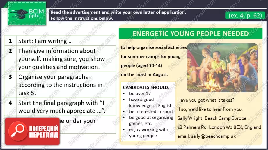 №15 - Написання листа-заяви (на роботу та на курс). Розвиток навичок писемного продукування Writing an Application Letter (for a Job and a Course). Focus On Writing9 №15 - Написання листа-заяви (на роботу та на курс). Розвиток навичок писемного продукування Writing an Application Letter (for a Job and a Course). Focus On Writing9