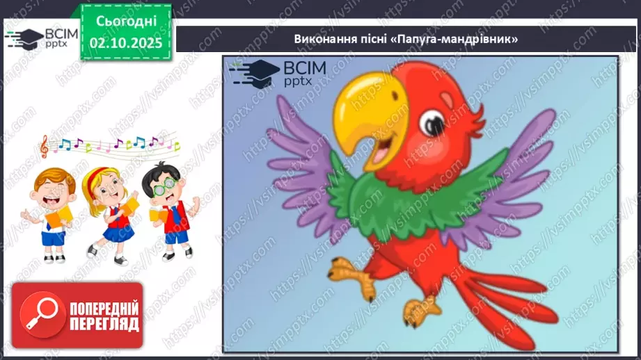 №07 - Основні поняття: марш, фанфари СМ: Сен-Санс «Королівський марш Лева»15 №07 - Основні поняття: марш, фанфари СМ: Сен-Санс «Королівський марш Лева»15