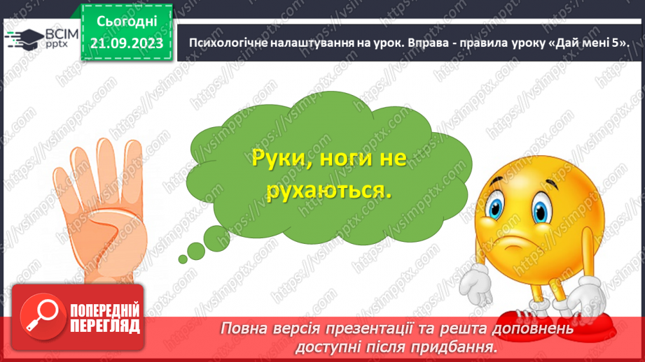 №029 - Повторення вивченого в добукварний період. Тема для спілкування: Професії. Ким я мрією стати?5