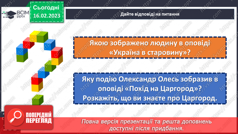 №47 - Природа та язичницькі бони у вірші Олександра Олеся «Україна в старовину».19