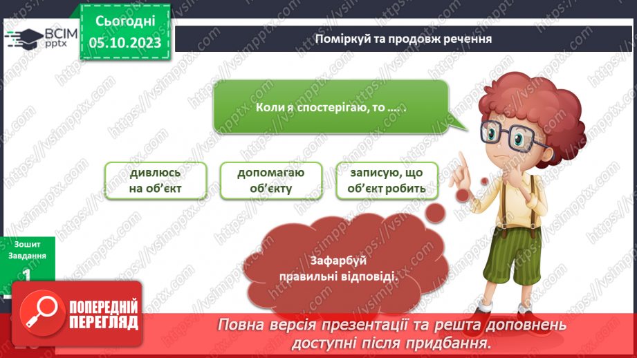 №050-51 - Я спостерігаю. Українська мова в інтегрованому курсі: Я досліджую медіа. Світлина як джерело інформації7 №050-51 - Я спостерігаю. Українська мова в інтегрованому курсі: Я досліджую медіа. Світлина як джерело інформації7