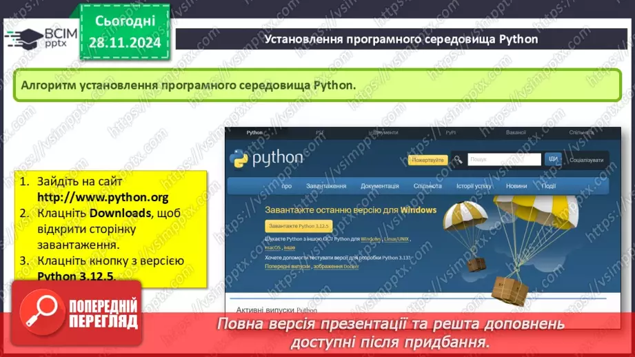 №28 - Інструктаж з БЖД. Середовища проектування10 №28 - Інструктаж з БЖД. Середовища проектування10