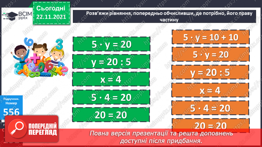 №069-70 - Формула периметра прямокутника. Розв’язування рів¬нянь. Складання і розв’язування задач за малюнком23