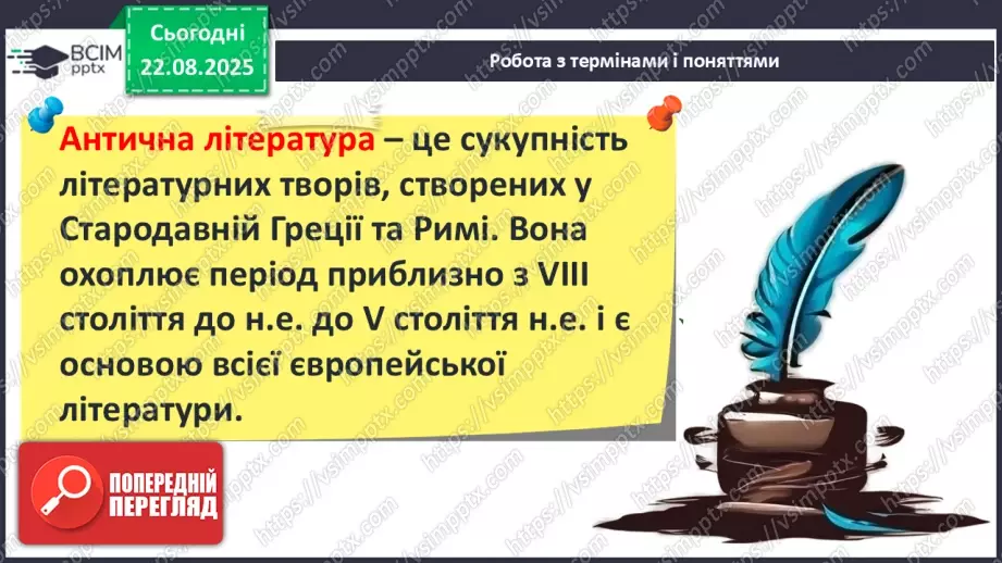 №02 - П/О ГР1, ГР2, ГР3, ГР4 Античність, її хронологічні межі, специфіка (Давня Греція, Давній Рим). Роди і жанри античної літератури. Міфи троянського циклу.10 №02 - П/О ГР1, ГР2, ГР3, ГР4 Античність, її хронологічні межі, специфіка (Давня Греція, Давній Рим). Роди і жанри античної літератури. Міфи троянського циклу.10