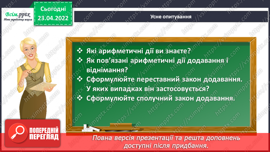 №151 - Закріплення знань, умінь і навичок знаходити частину від числа.3 №151 - Закріплення знань, умінь і навичок знаходити частину від числа.3