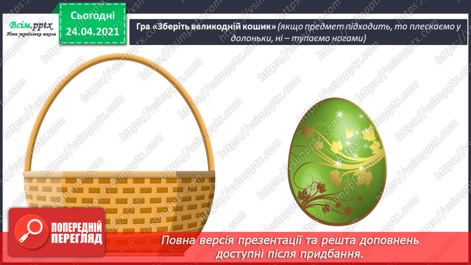 №25 - Весна крокує по землі. Святковий кошик до Великодня. Створення натюрморту «Великодній кошик»10