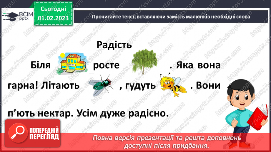 №080 - А все могло б бути інакше. Болгарська народна казка «Лихе слово не забувається». Складання іншої кінцівки казки.6