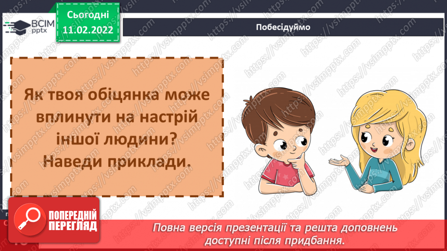 №067 - О. Касьян «Важливе та дрібниці»14