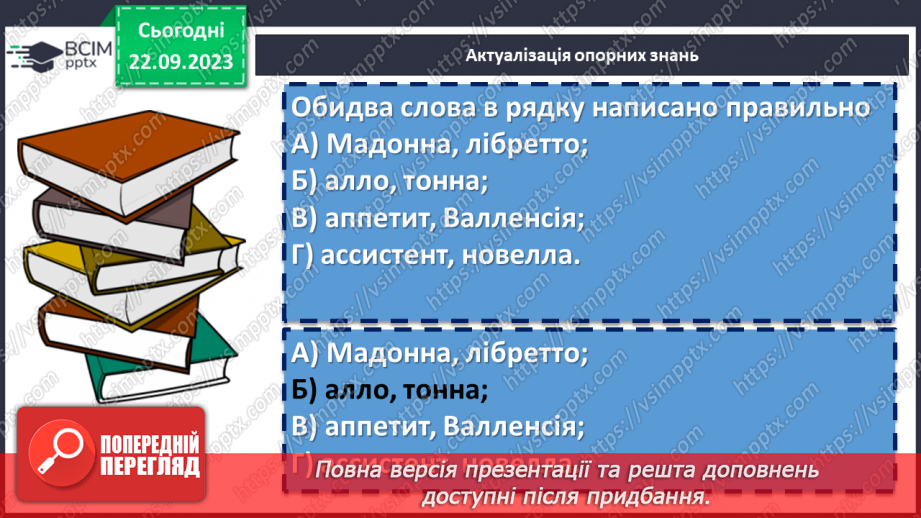 №017 - Активна і пасивна лексика.7