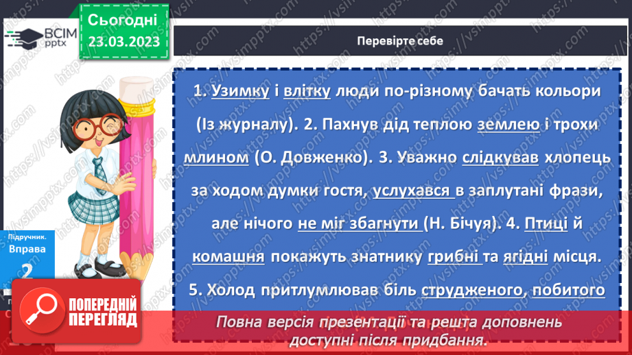 №116 - Однорідні члени речення.20 №116 - Однорідні члени речення.20