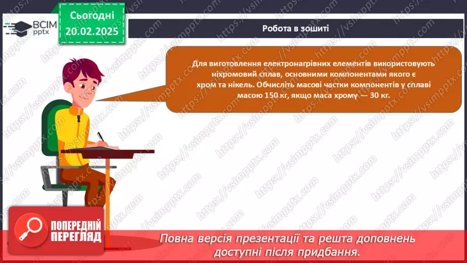 №024-25 - Розрахунки масової частки компонентів у суміші23