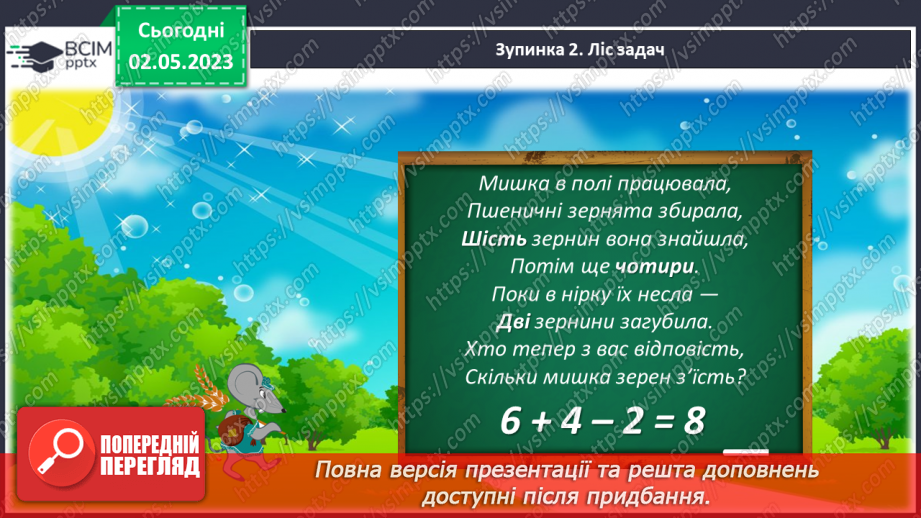 №0140 - Підсумковий урок за рік. Математичний квест.17
