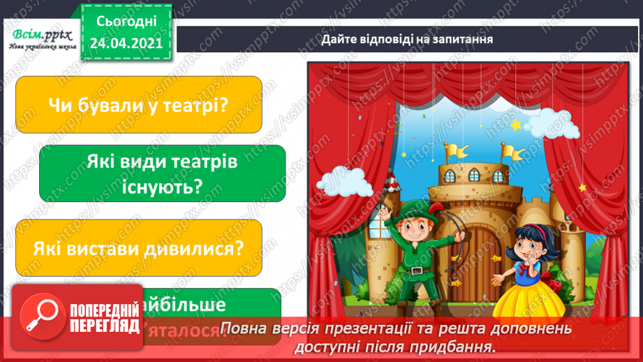 №22 - Ляльковий театр. Декорації. Вправа: створення будиночків із геометричних фігур. Малювання чарівного будиночка для казкової декорації2