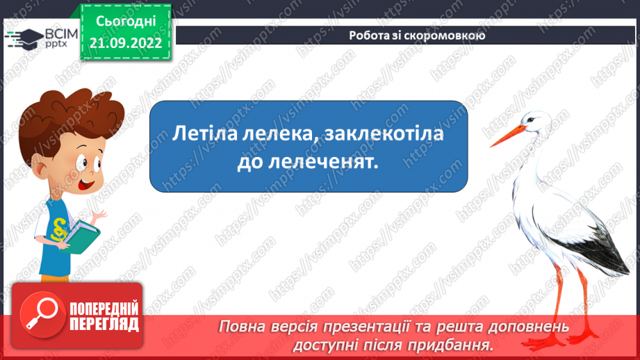 №047 - Читання. Звук [е]. Буква е, Е. Складання розповіді за серією малюнків.4