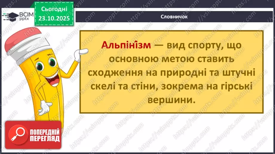 №029 - Гімалаї — вершина світу18 №029 - Гімалаї — вершина світу18