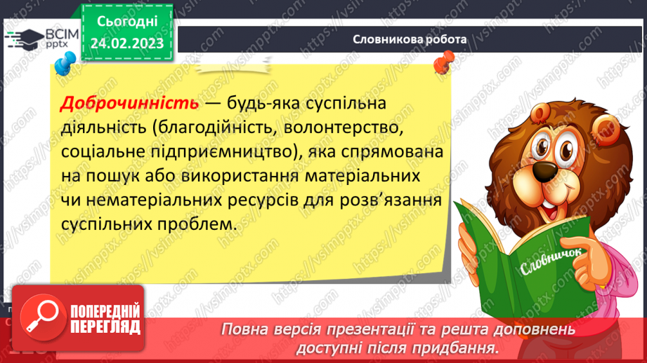 №25 - Добробут родини. Сімейний бюджет: співвідношення доходів та витрат.4