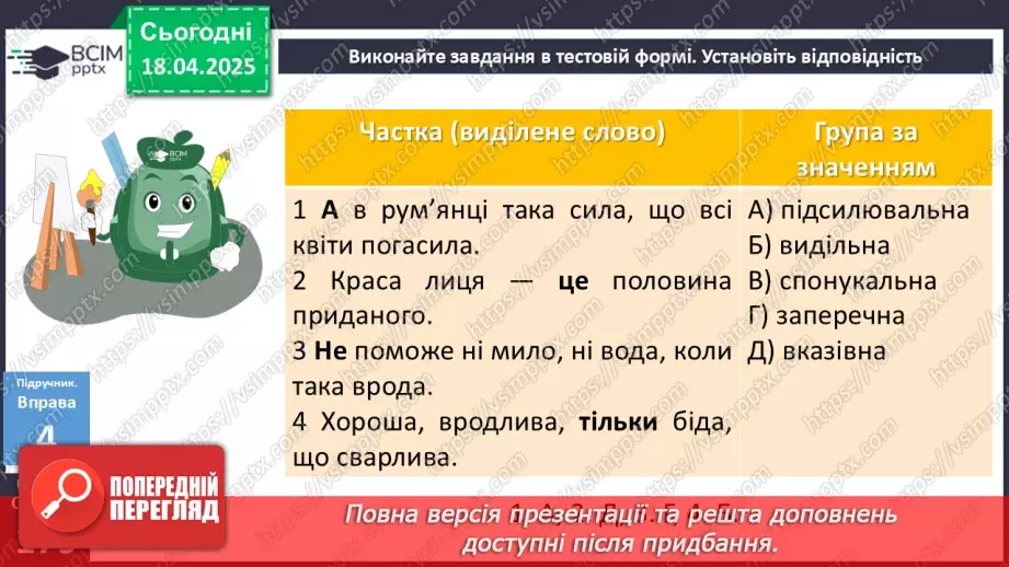 №092 - Частка як службова частина мови31 №092 - Частка як службова частина мови31