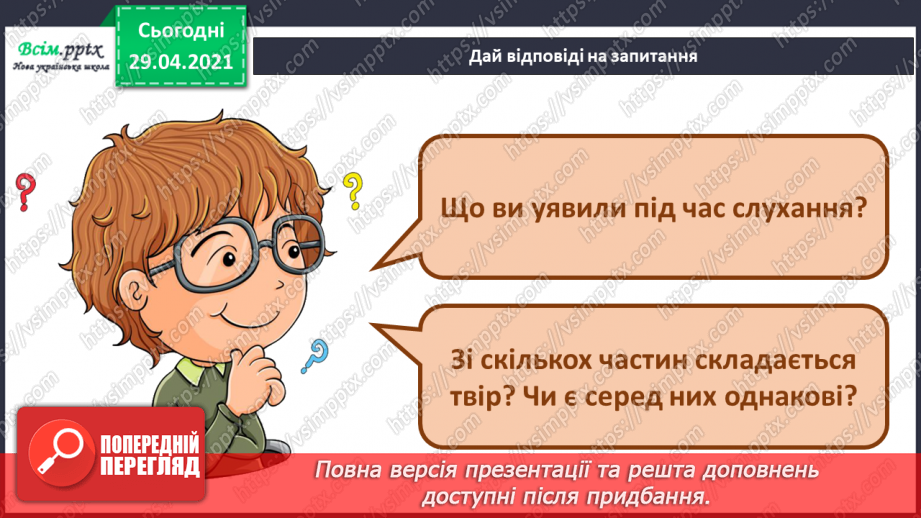 №18 - Ранкова прогулянка. Тричастинна форма. Слухання: П. Чайковський «Зимовий ранок». Виконання: Н. Іванова, А. Олєйнікова «Зимовий мотив»;7 №18 - Ранкова прогулянка. Тричастинна форма. Слухання: П. Чайковський «Зимовий ранок». Виконання: Н. Іванова, А. Олєйнікова «Зимовий мотив»;7