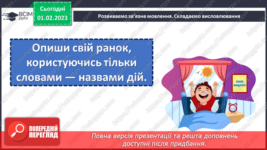 №080 - Складання груп дієслів із певним лексичним значенням дії.7