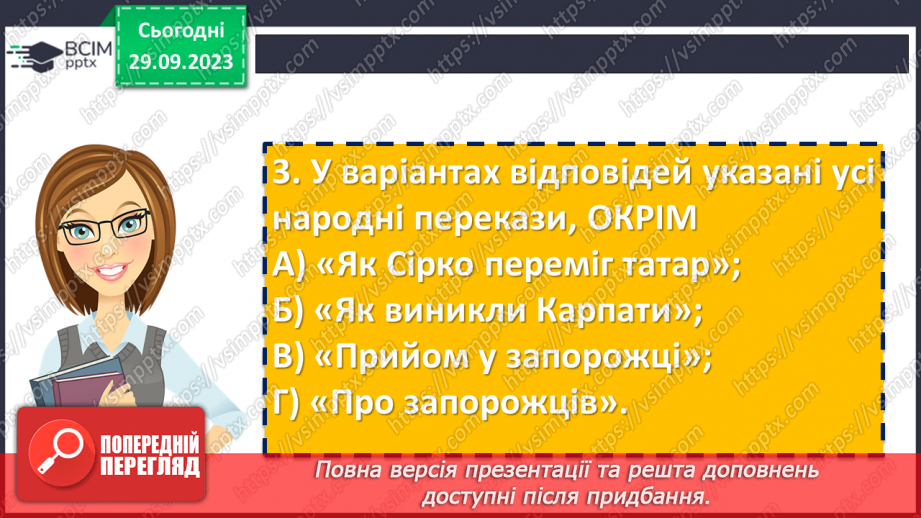 №12 - Контрольна робота №1 з теми “Невичерпні джерела мудрості”8