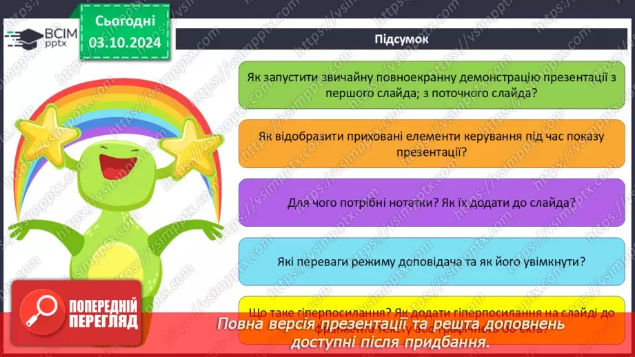№14-15 - Інструктаж з БЖД. Виступ з презентацією. Впорядкування слайдів35 №14-15 - Інструктаж з БЖД. Виступ з презентацією. Впорядкування слайдів35