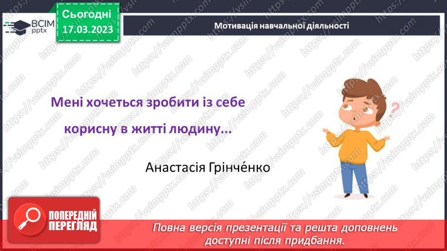 №55 - Борис Грінченко. «Украла».5