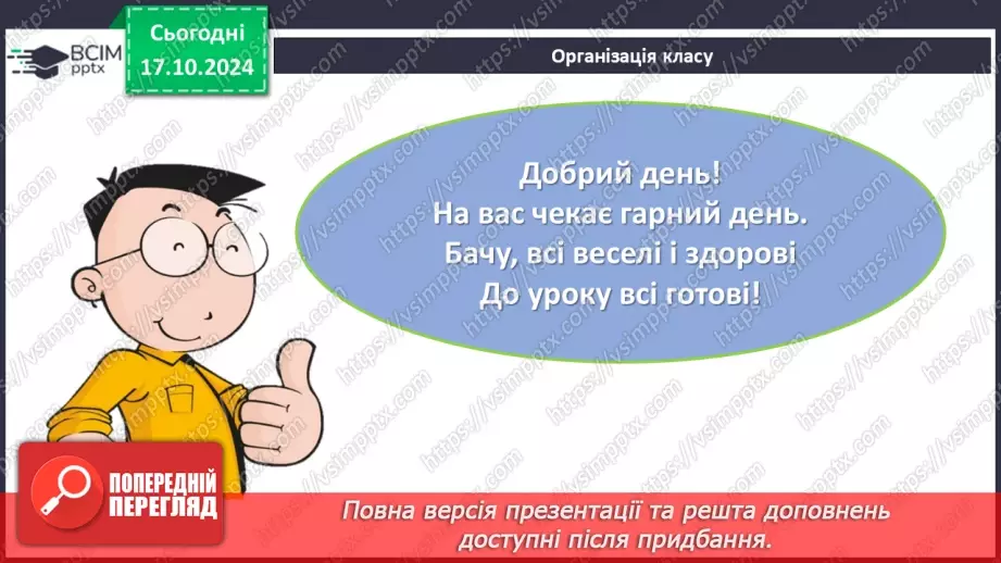 №18 - Трагічний фінал як відображення злочинів фашизму.1