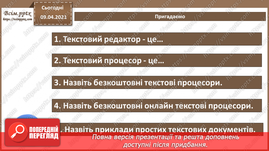 №011 - Практична робота №4. «Створення   простих текстових документів, їх зберігання, копіювання та пересилання»2