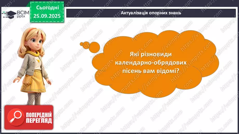 №12 - П/О. ГР1, ГР2, ГР4.  Урок мовленнєвого розвитку (усно)5 №12 - П/О. ГР1, ГР2, ГР4.  Урок мовленнєвого розвитку (усно)5