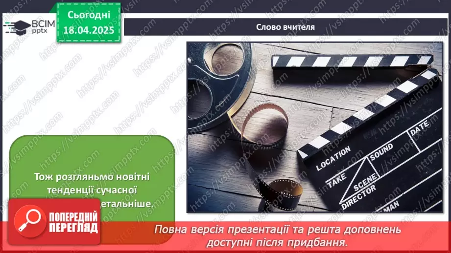 №31 - Цікаве в кіно, мультиплікації, дизайну3