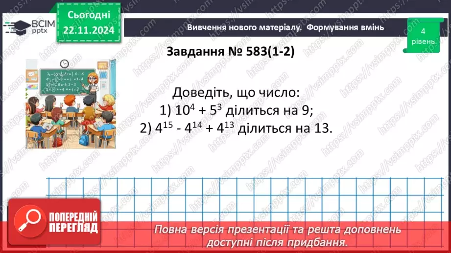 №037 - Розв’язування типових вправ і задач.20 №037 - Розв’язування типових вправ і задач.20