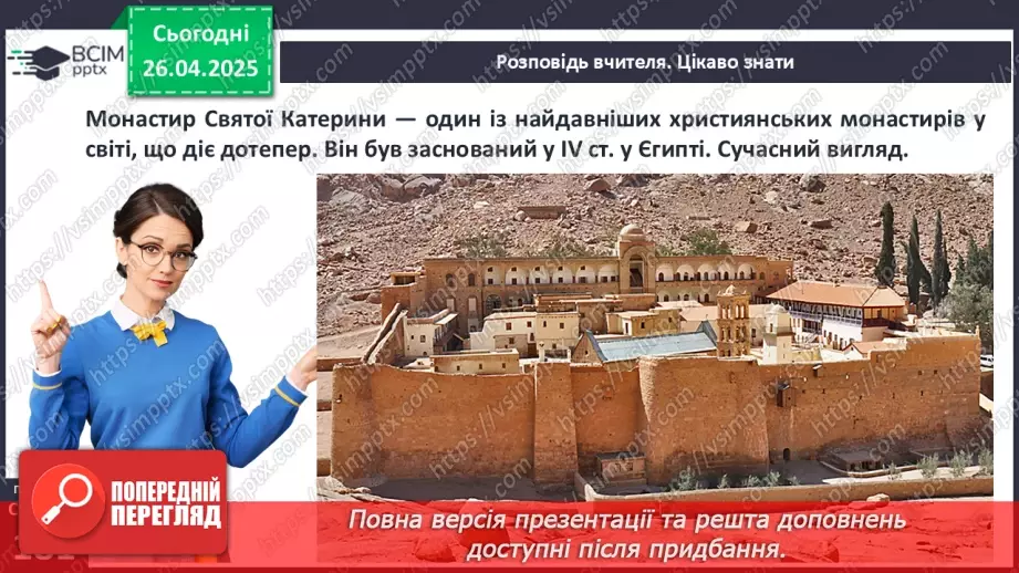 №63 - Виникнення та поширення християнства.16
