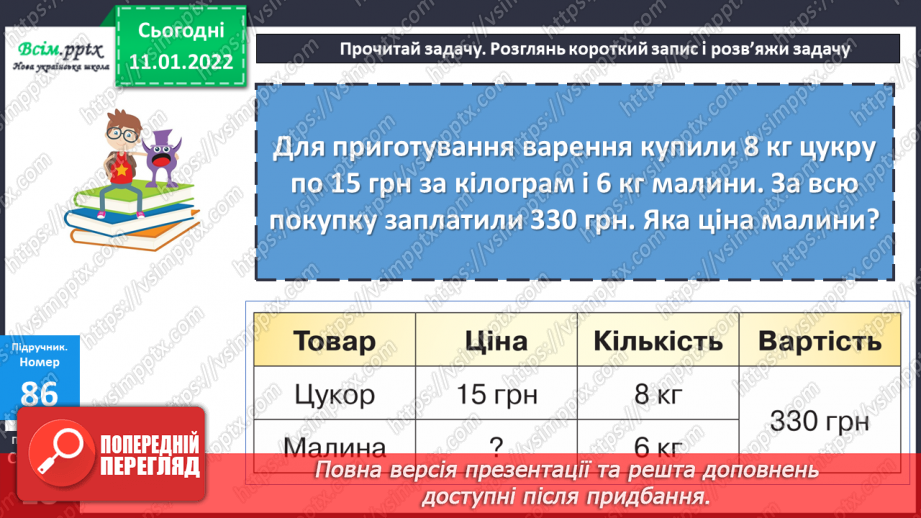 №089 - Множення багатоцифрового числа на одноцифрове. Самостійна робота.13