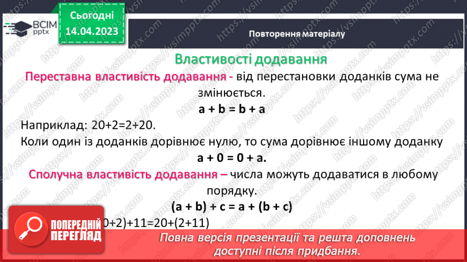 №159 - Арифметичні дії з натуральними числами та їх властивості. Квадрат і куб числа. Порядок виконання арифметичних дій у виразах. Ділення з остачею.4