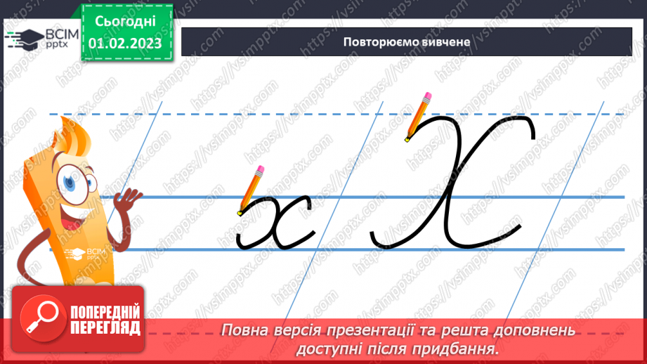№154 - Закріплення вміння писати вивчені букви. Списування речень, поданих друкованим шрифтом6
