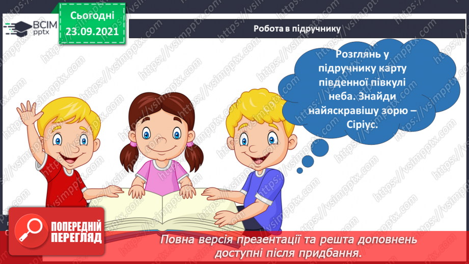 №016 - Планета Земля – наш дім у Всесвіті12 №016 - Планета Земля – наш дім у Всесвіті12