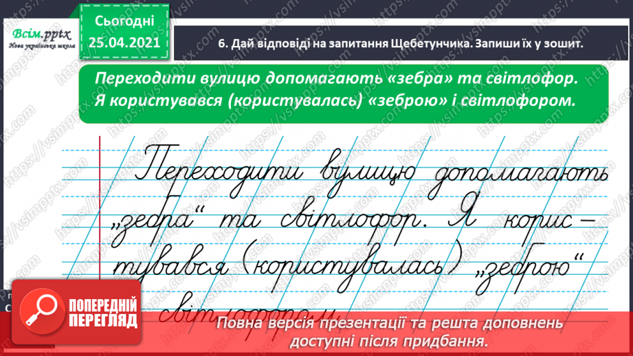 №017 - Досліджую слова з ненаголошеними звуками [е], [и]. Пра­вильна вимова слів. Правило вживання букв у ненаголошених складах.15