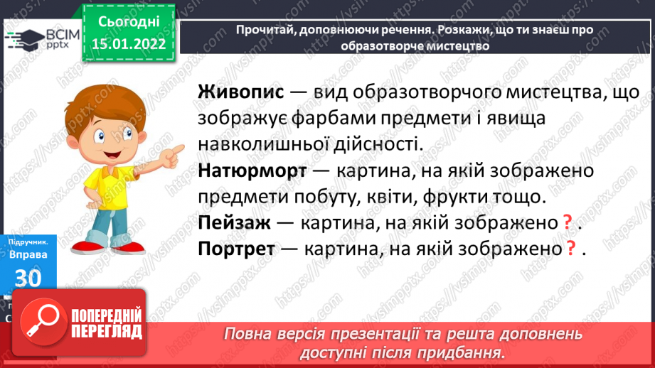 №066 - Навчаюся писати закінчення іменників чоловічого роду в родовому відмінку однини.12