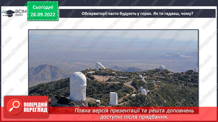 №021 - Освоєння космосу.11