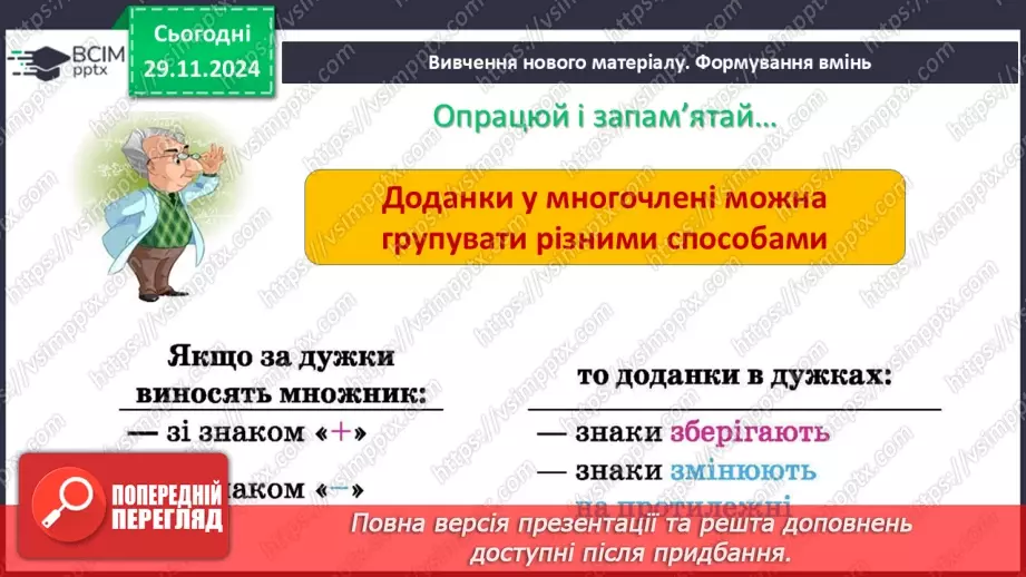 №040 - Розкладання многочлена на множники способом групування7