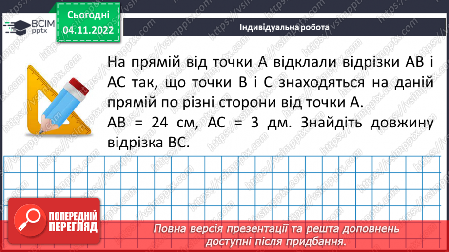 №056 - Розв’язування задач і вправ на побудову променів.20