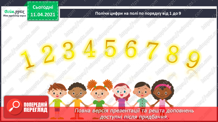 №050 - Додавання і віднімання числа 1. Складання і розвʼязування задач на знаходження суми чи остачі.2